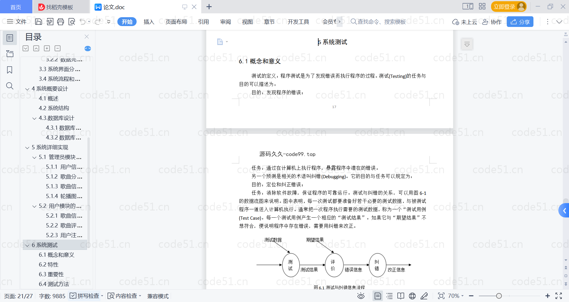 基于SpringBoot+MySQL+Vue的基于web音乐网站(附论文)