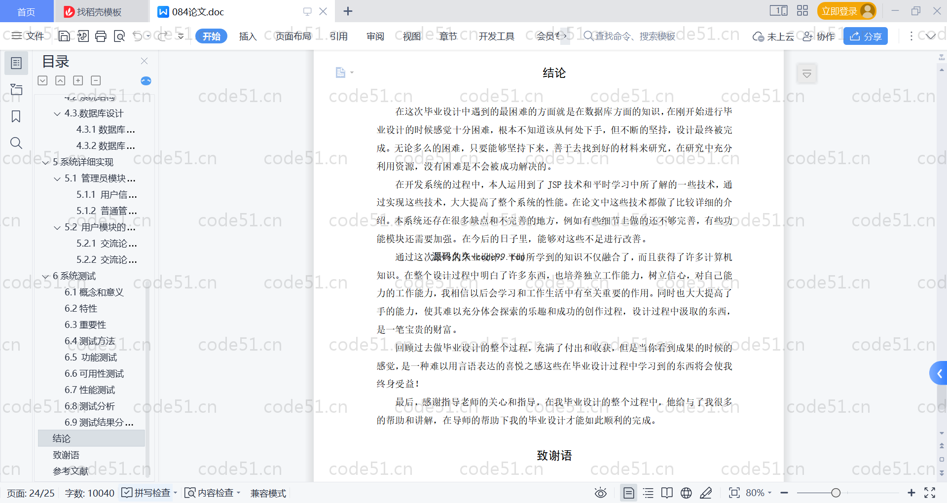 基于SpringBoot+MySQL+Vue的论坛网站系统(附论文)