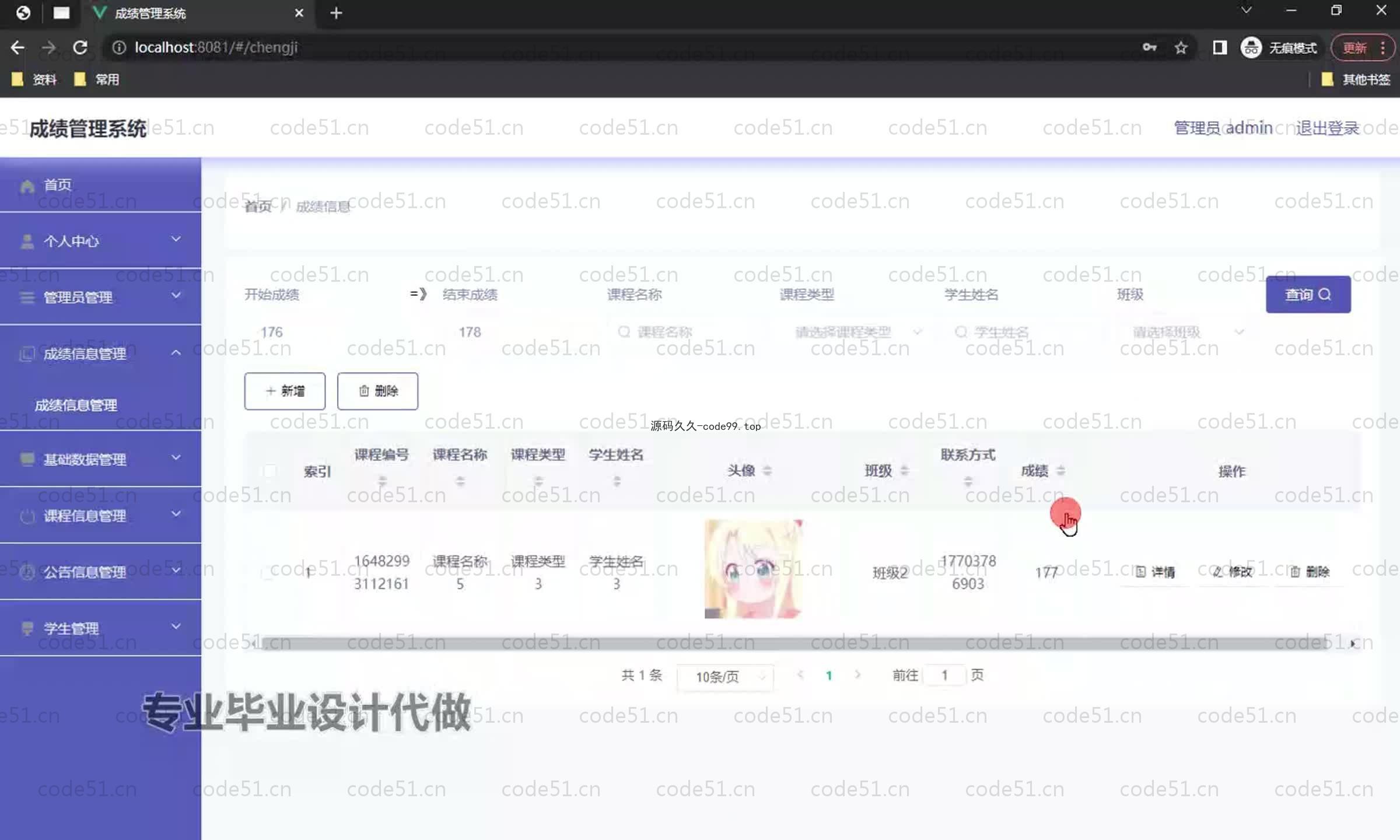 基于SpringBoot+MySQL+Vue.js的成绩管理系统(附论文)