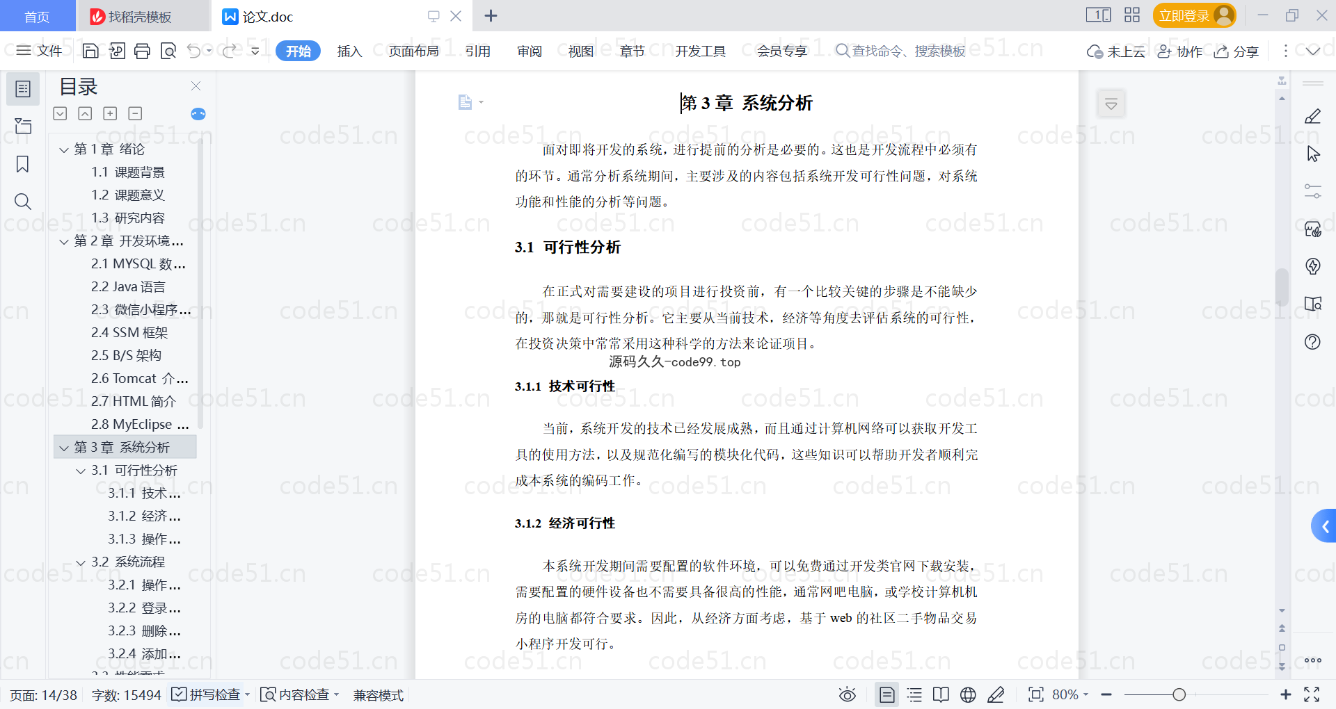 基于微信小程序+SSM+MySQL的社区二手物品交易小程序(附论文)