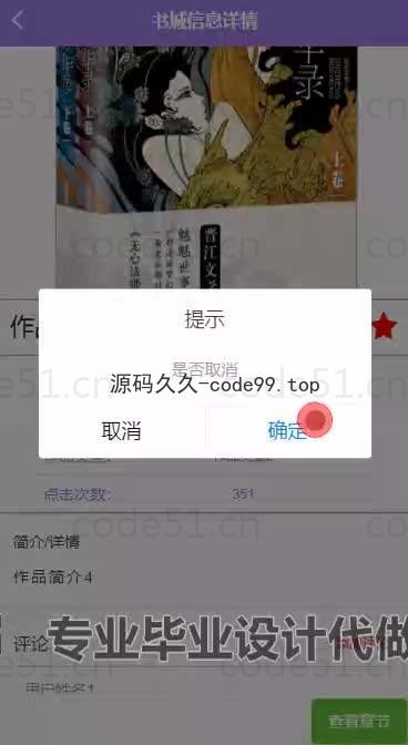 基于微信小程序+SSM+MySQL的小说阅读系统小程序(附论文)