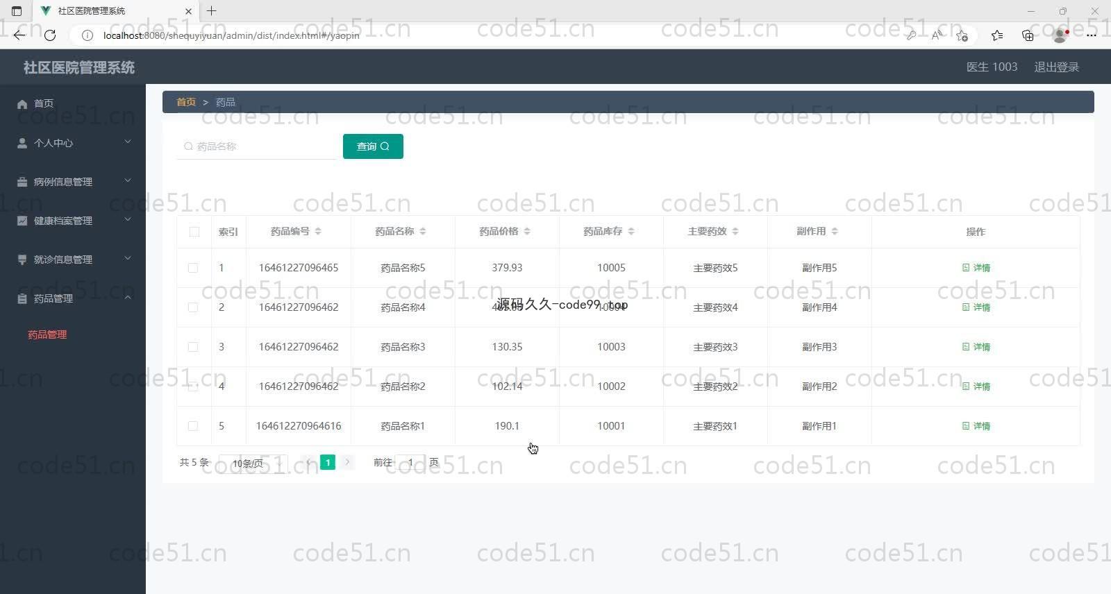 基于SpringBoot+MySQL+Vue的社区医院管理系统(附论文)