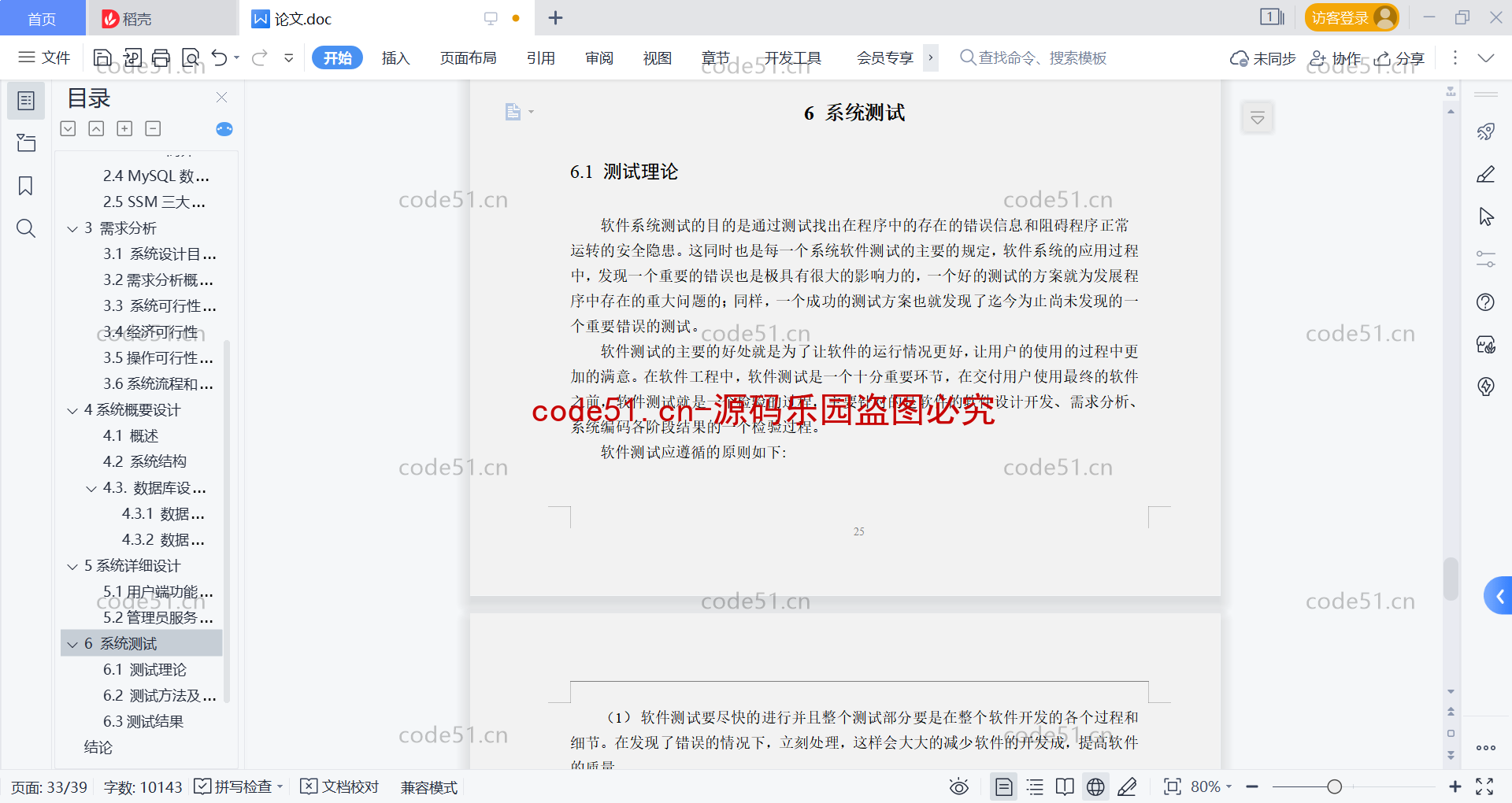 基于微信小程序+SSM+MySQL的儿童服装商城童装系统(附论文)