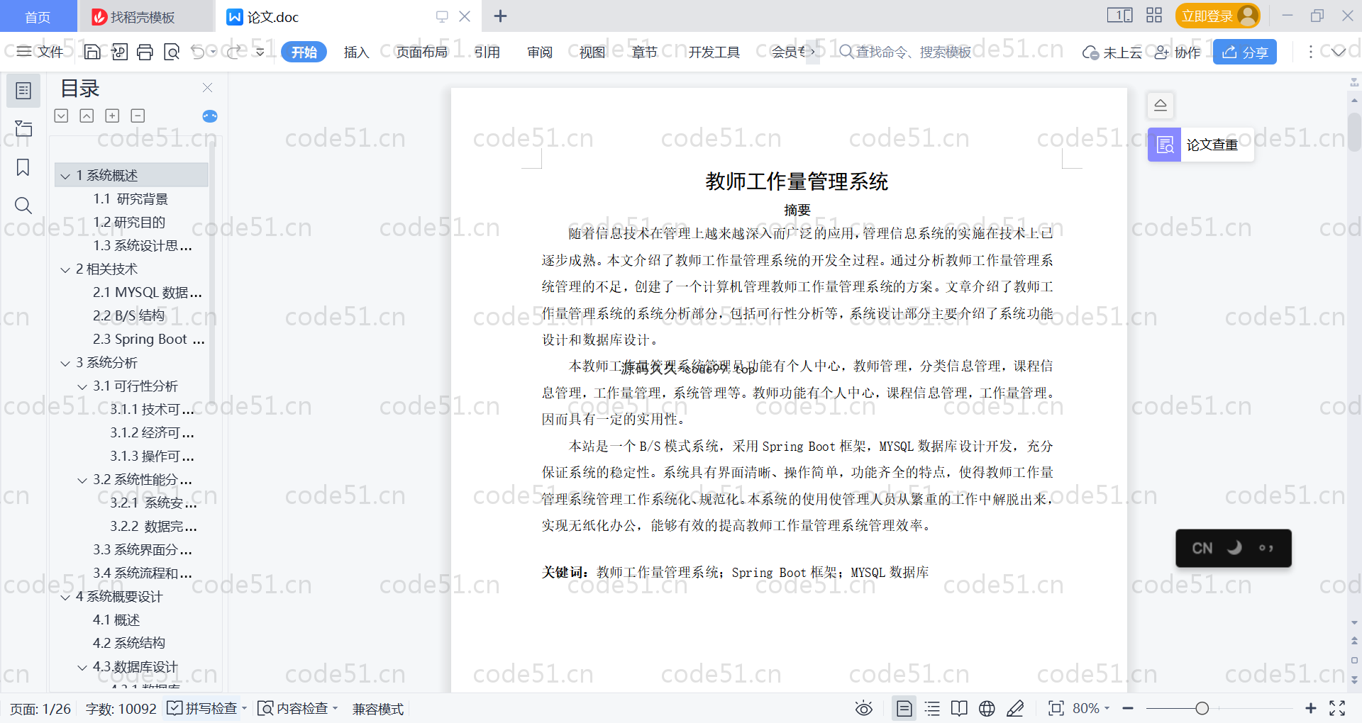 基于SpringBoot+MySQL+Vue的教师工作量管理系统(附论文)