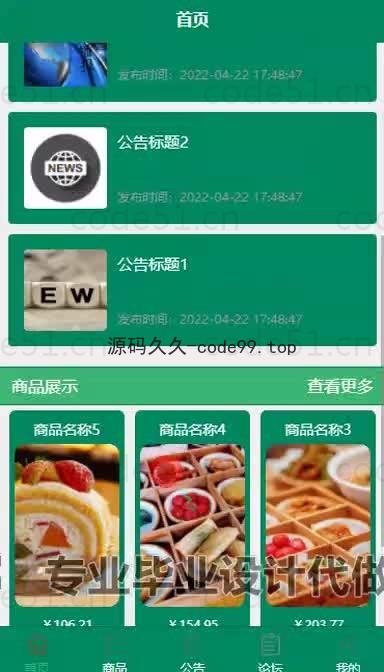 基于微信小程序+SSM+MySQL的食堂校园预约就餐小程序(附论文)