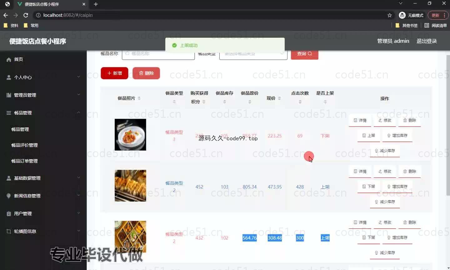 基于微信小程序+SSM+MySQL的便捷饭店点餐小程序小程序(附论文)