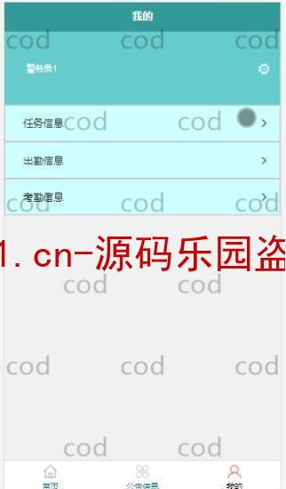 基于微信小程序+SSM+MySQL的警务人员服务人员小程序(附论文)