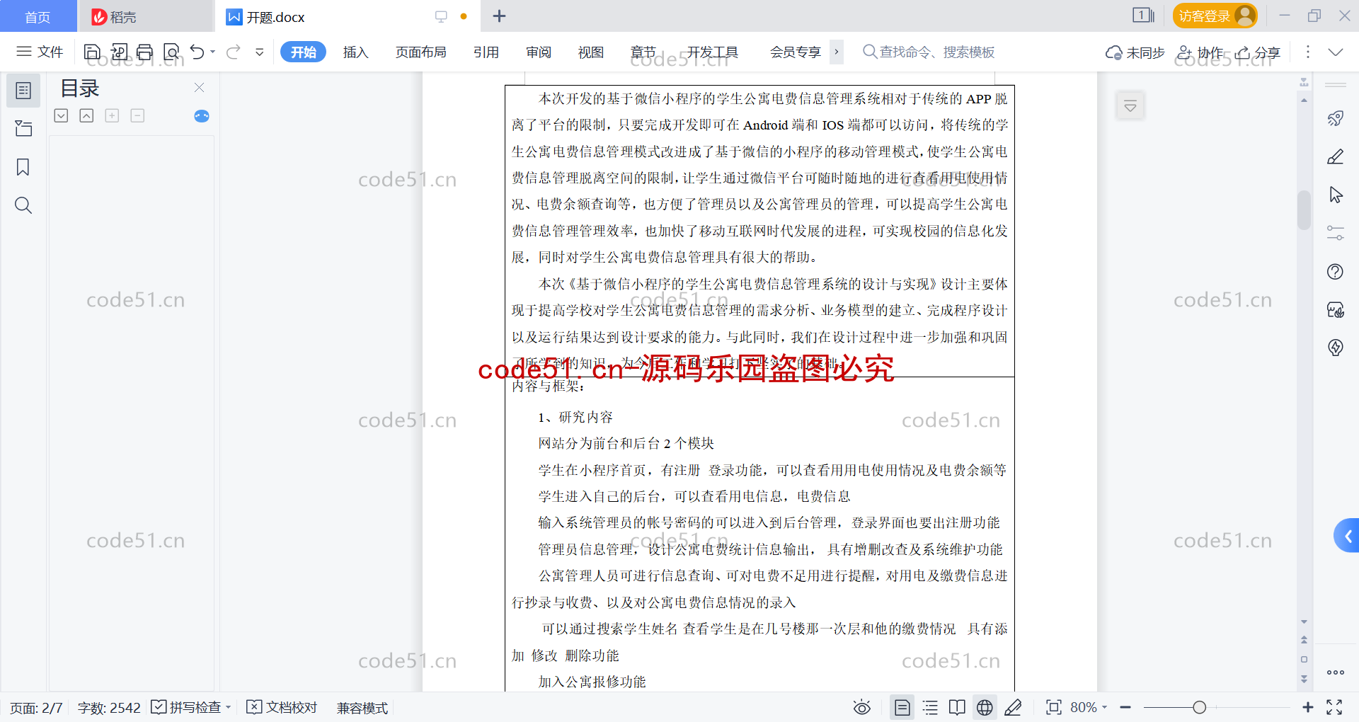 基于微信小程序+SSM+MySQL的学生公寓电费信息管理系统(附论文)