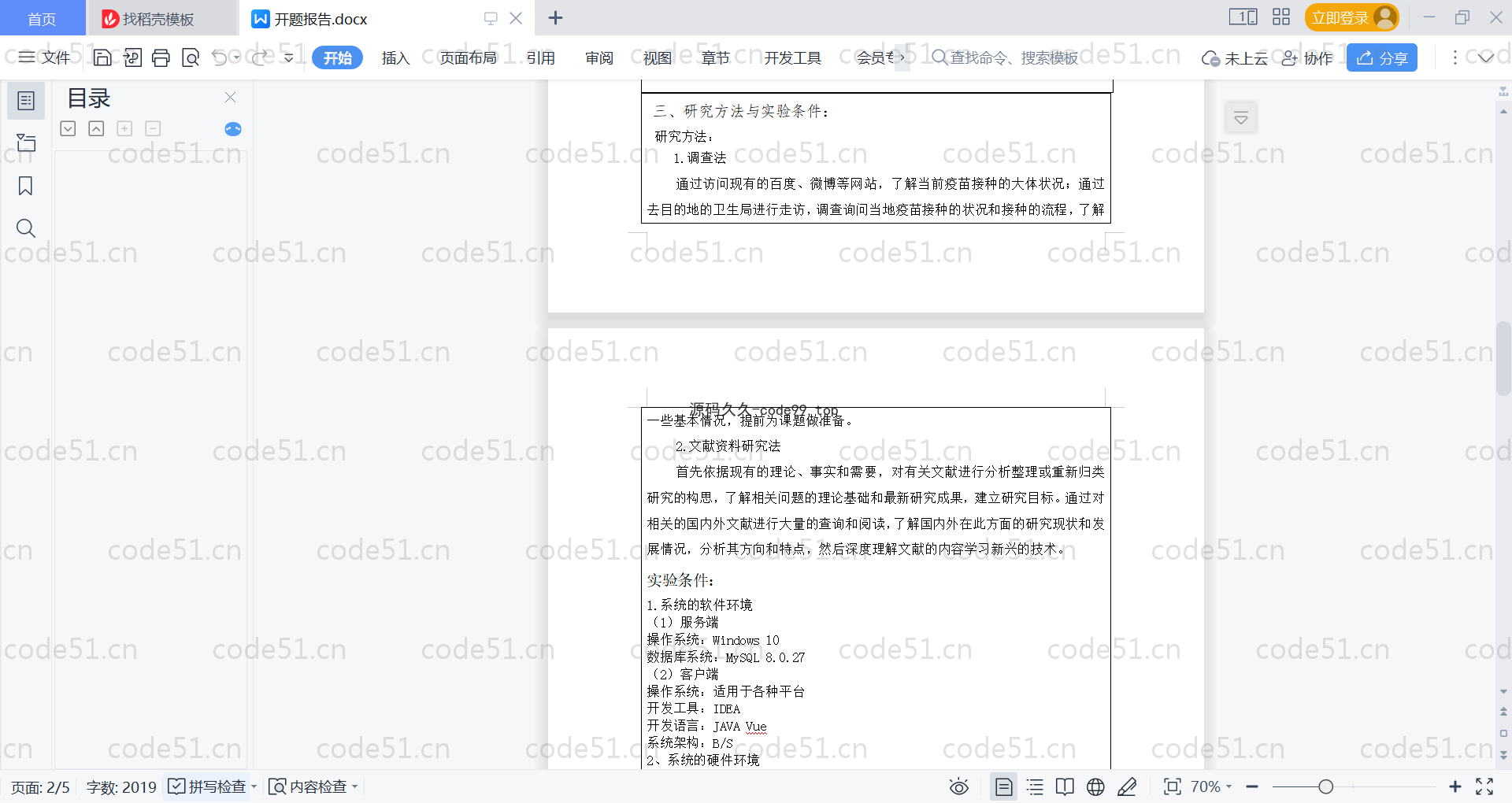 基于SpringBoot+MySQL+Vue的疫苗发布和接种预约系统(附论文)