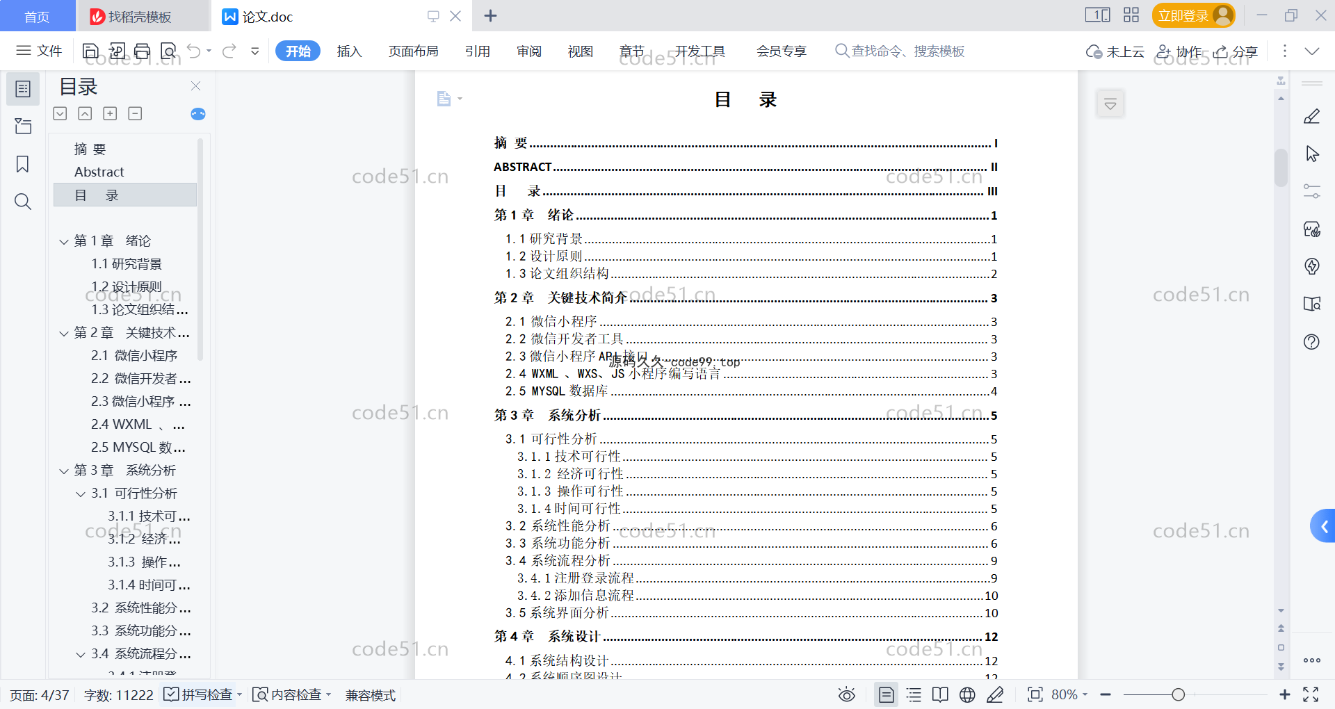 基于微信小程序+SSM+MySQL的二手闲置交易市场小程序(附论文)