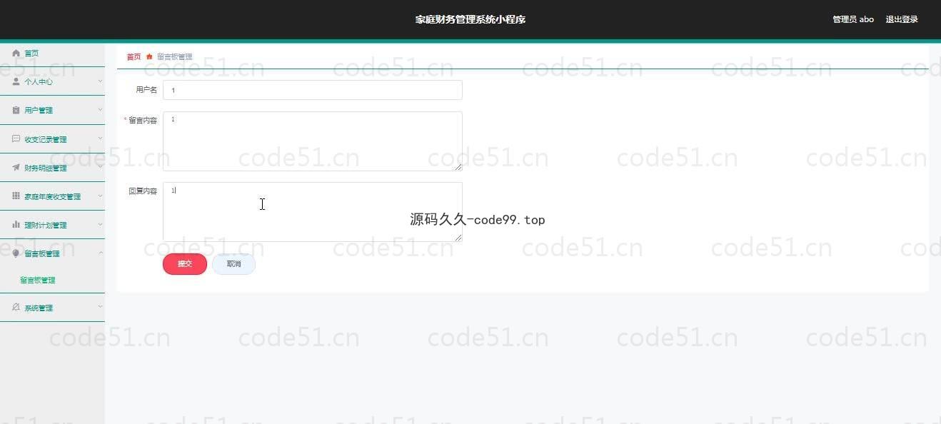 基于微信小程序+SSM+MySQL的家庭财务小程序(附论文)