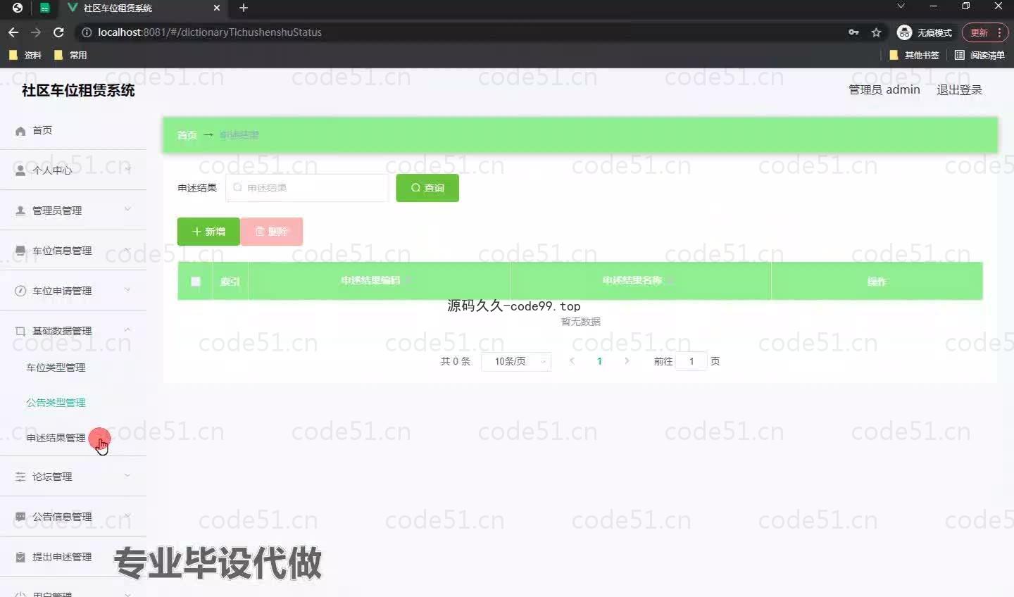 基于微信小程序+SpringBoot+MySQL的社区车位租赁系统小程序(附论文)