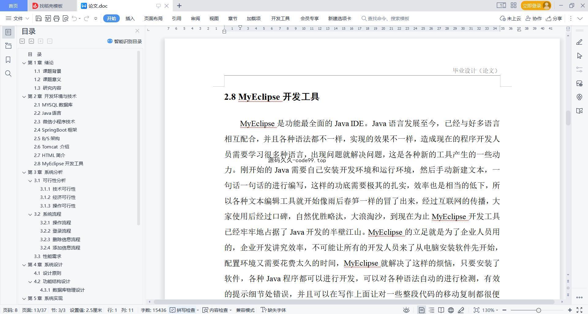 基于微信小程序+SpringBoot+MySQL的课堂点名系统小程序(附论文)