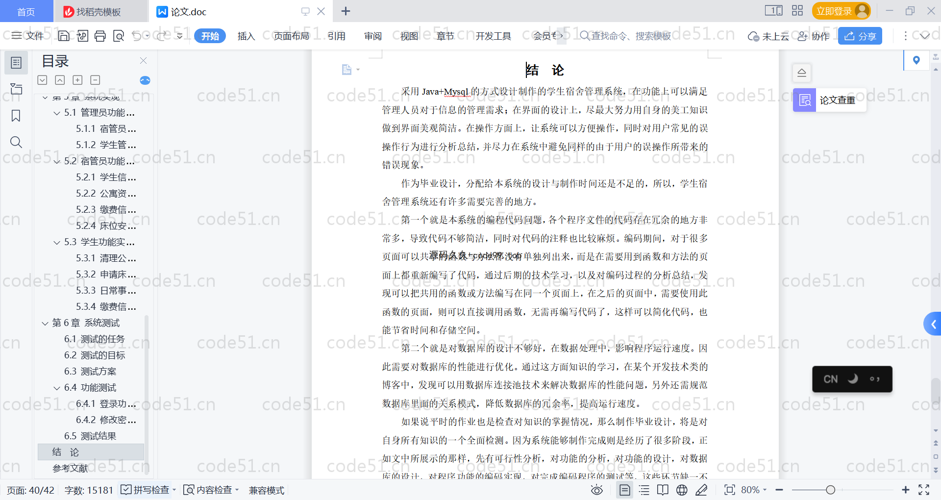 基于SpringBoot+MySQL+Vue的学生宿舍管理系统(附论文)