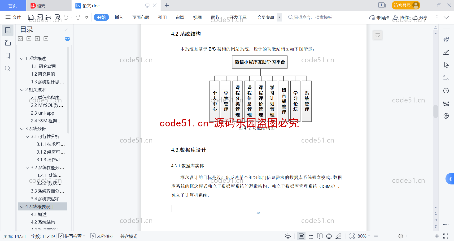 基于微信小程序+SSM+MySQL的互助学习小程序(附论文)