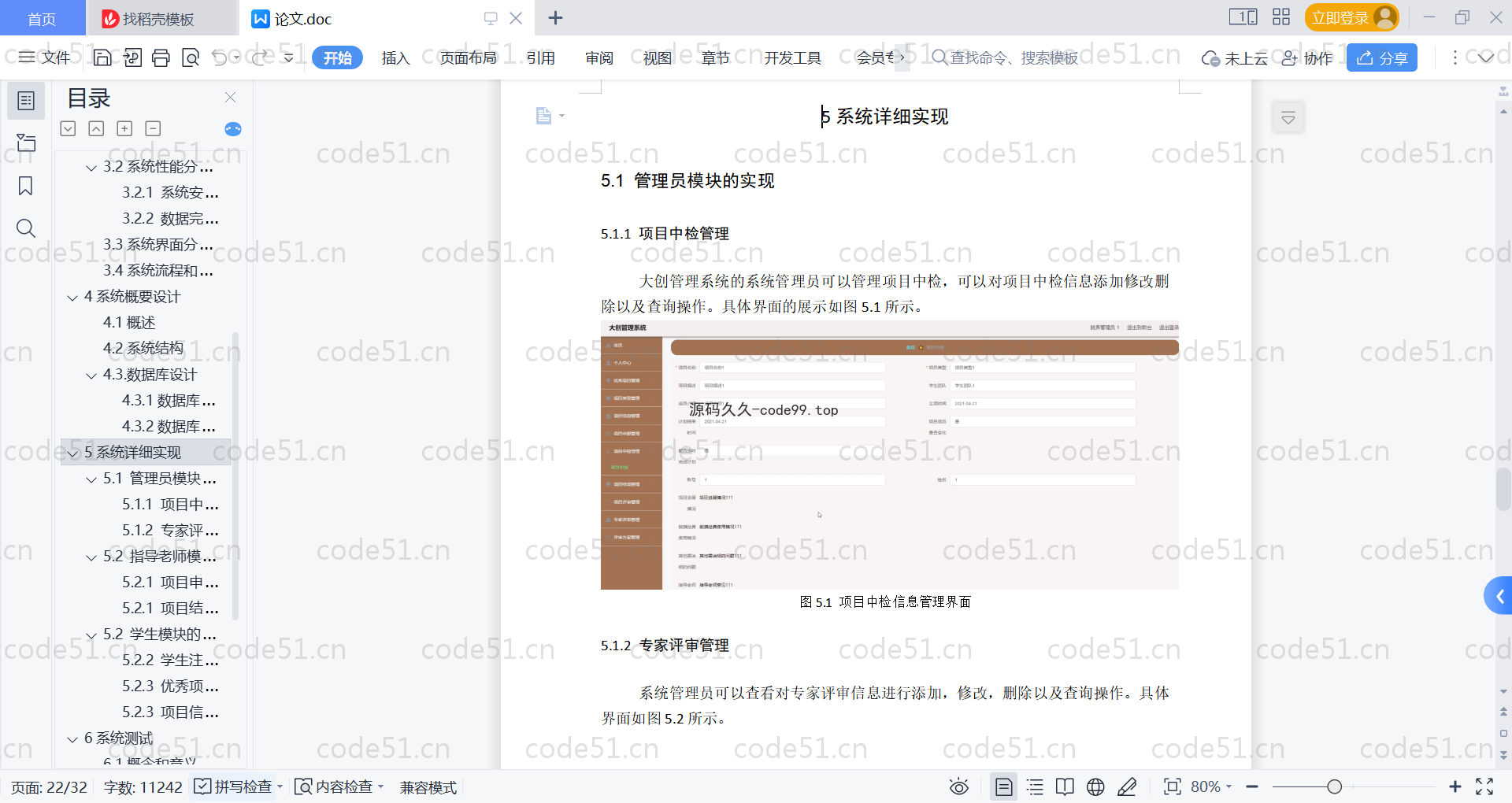 基于SpringBoot+MySQL+Vue的大创管理系统(附论文)