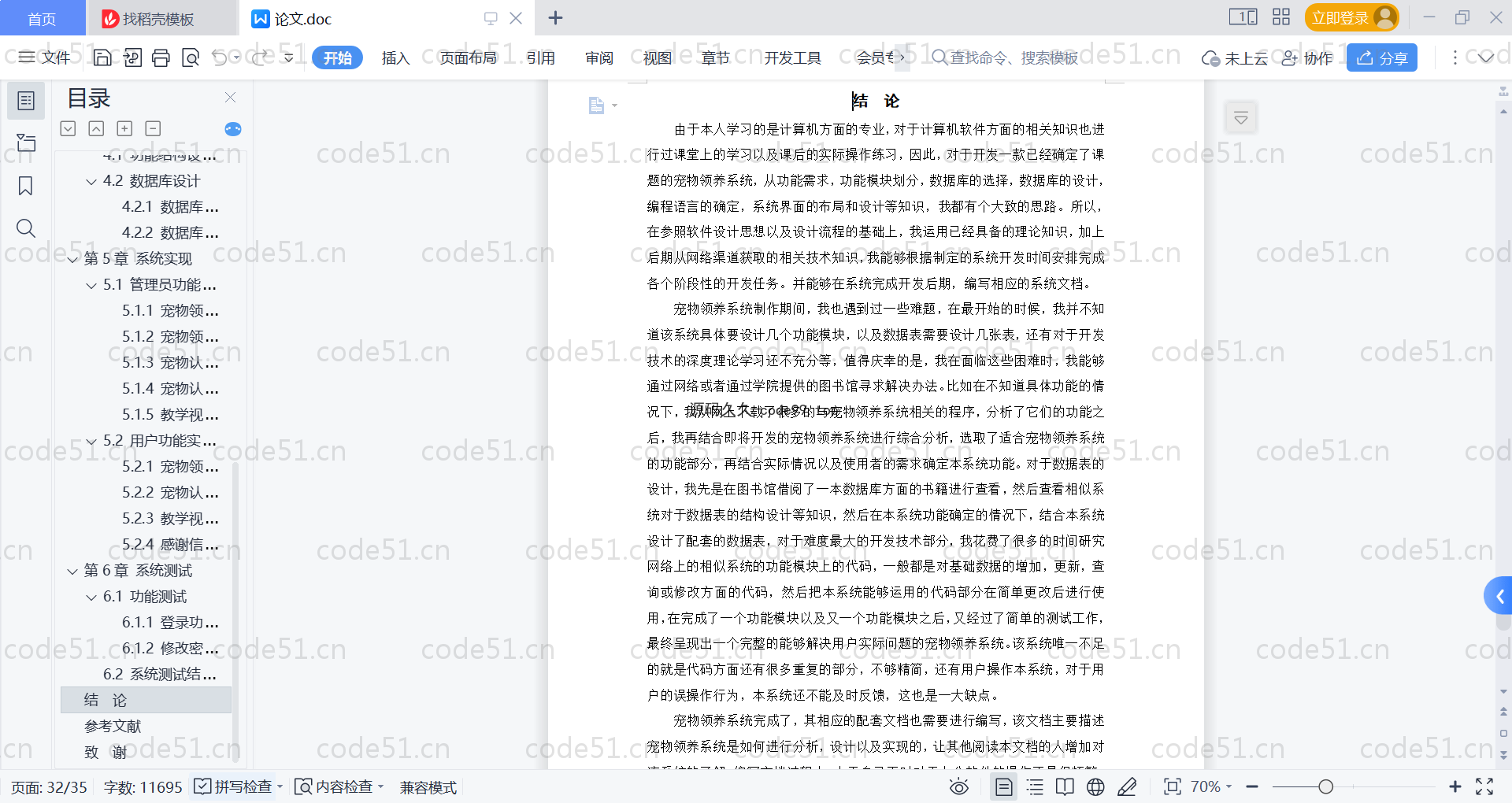 基于SpringBoot+MySQL+Vue的宠物领养系统(附论文)