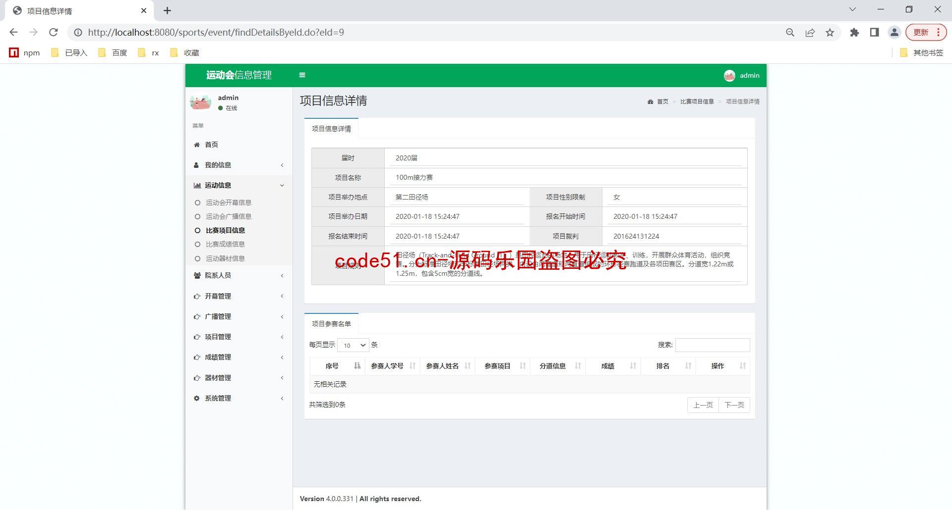 基于SSM+MySQL+Bootstrap的高校运动会信息管理系统