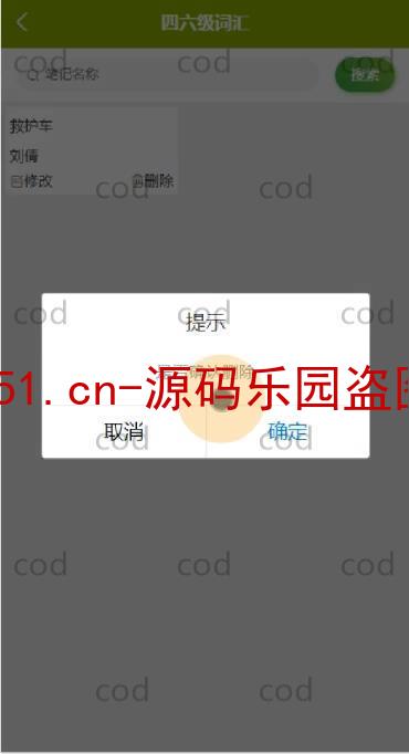 基于微信小程序+SSM+MySQL的四六级词汇学习小程序(附论文)