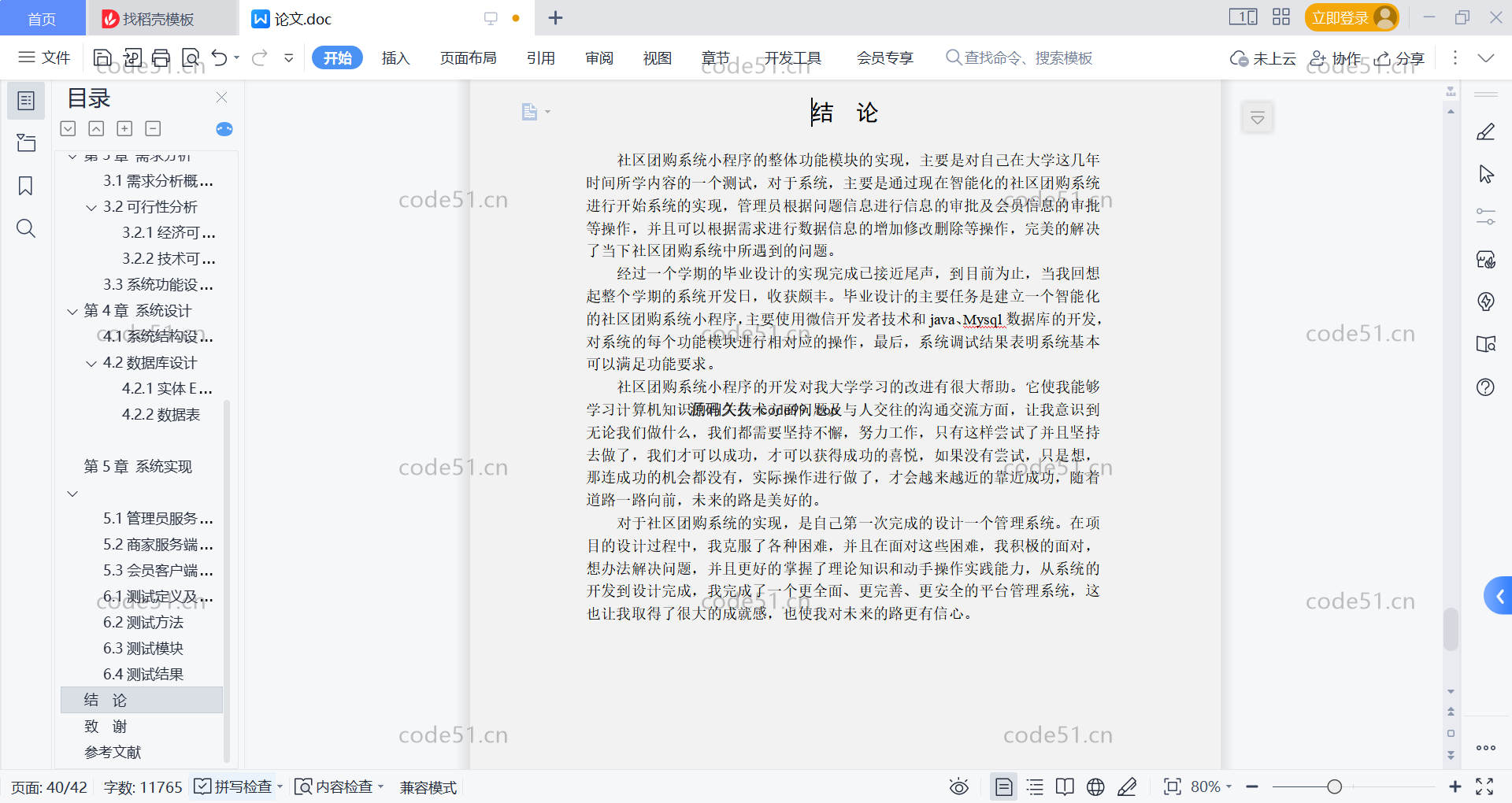 基于微信小程序+SSM+MySQL的社区团购小程序(附论文)