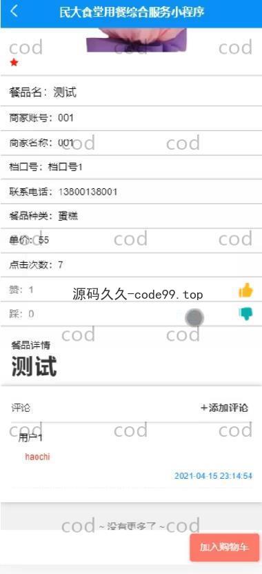 基于微信小程序+SSM+MySQL的食堂用餐综合服务小程序(附论文)