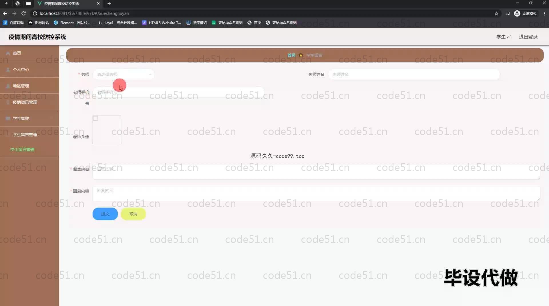 基于SpringBoot+MySQL+Vue.js的疫情防控系统(附论文)