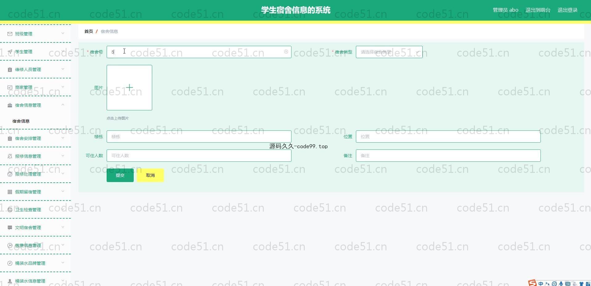 基于SpringBoot+MySQL+Vue的学生宿舍信息系统(附论文)
