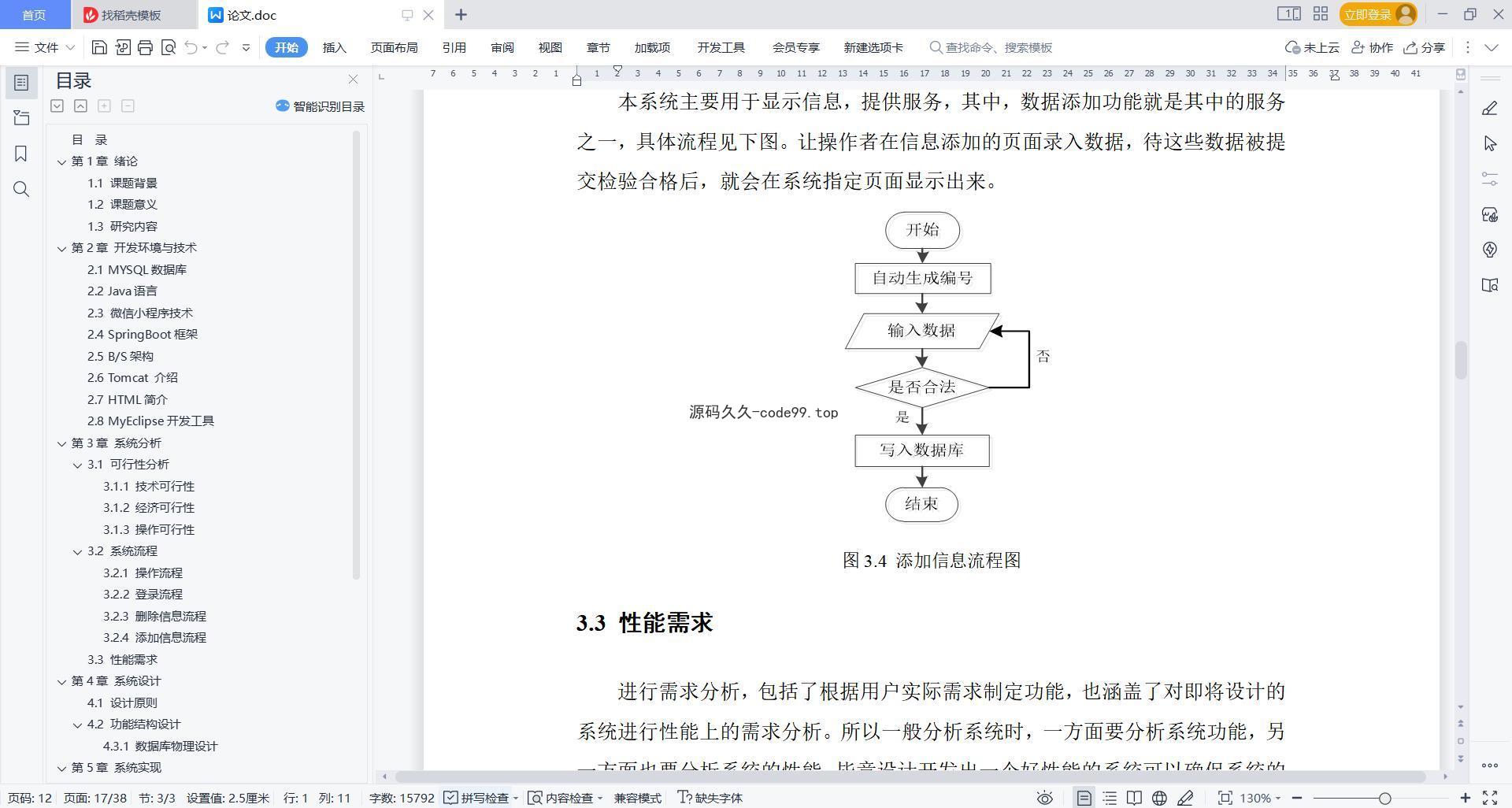 基于微信小程序+SpringBoot+MySQL的学生实习就业管理小程序(附论文)