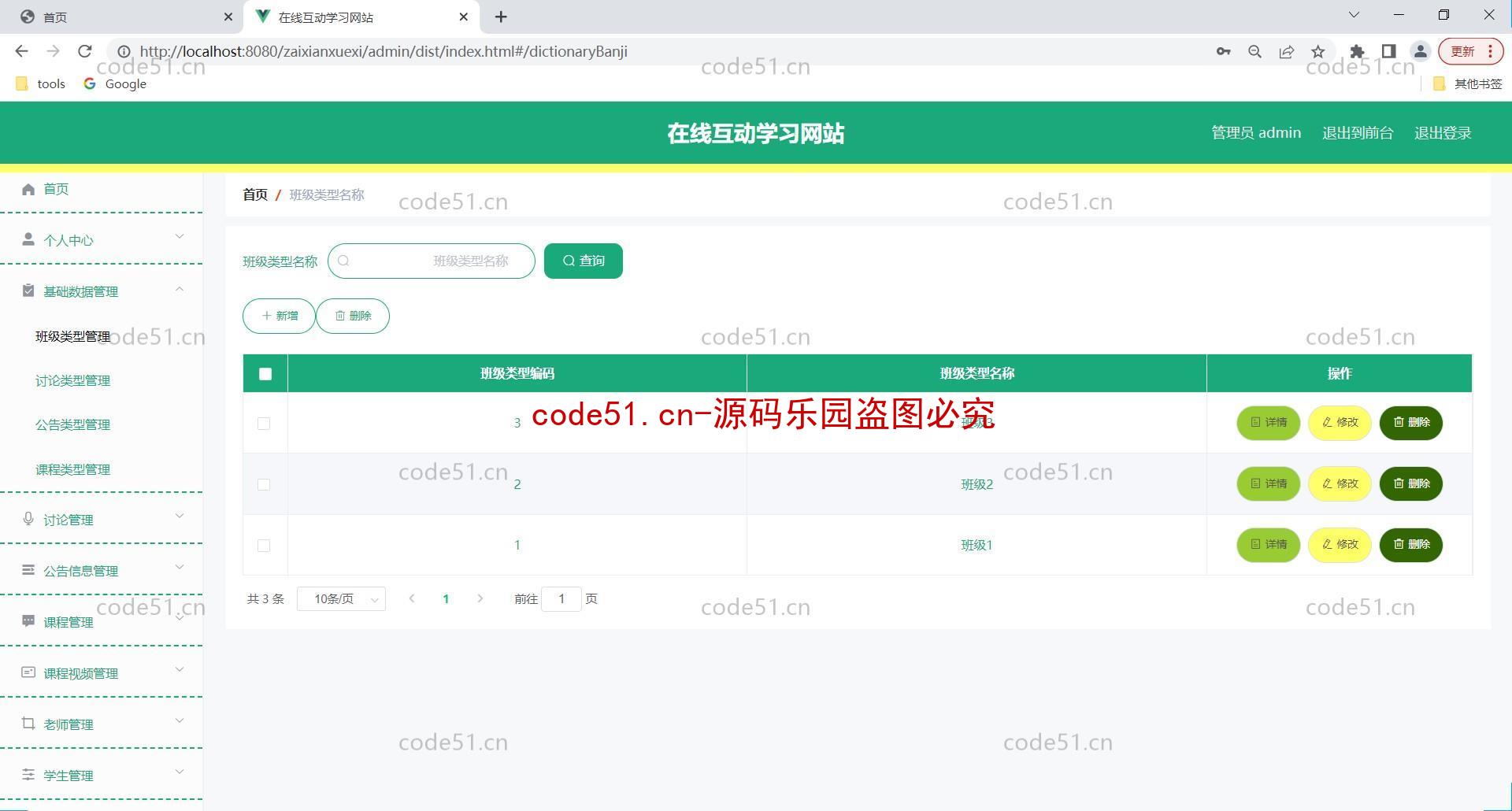 基于SpringBoot+MySQL+Vue的在线互动学习系统(附论文)