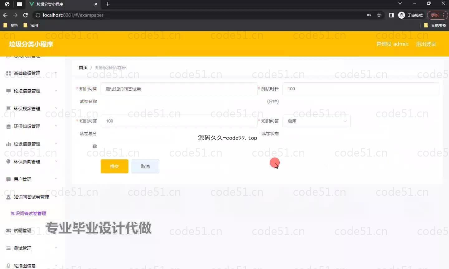 基于微信小程序+SSM+MySQL的垃圾分类小程序(附论文)