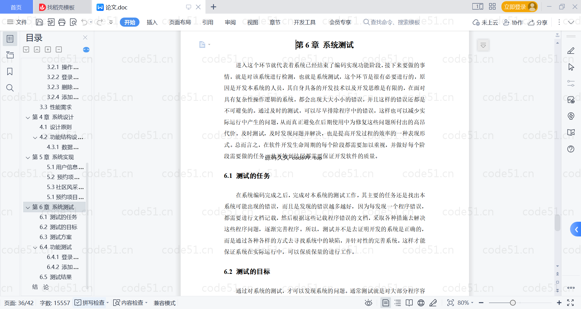 基于微信小程序+SpringBoot+MySQL的乡村政务服务小程序(附论文)