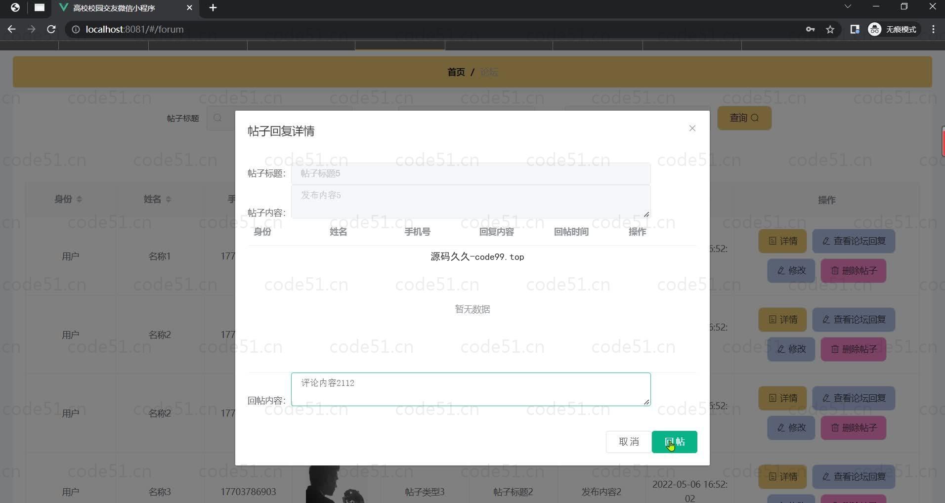 基于微信小程序+SpringBoot+MySQL的高校校园交友微信小程序(附论文)