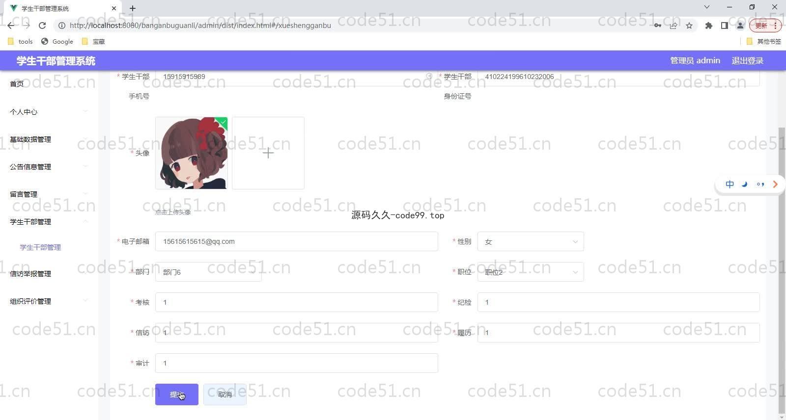 基于SpringBoot+MySQL+Vue的学生干部管理系统(附论文)