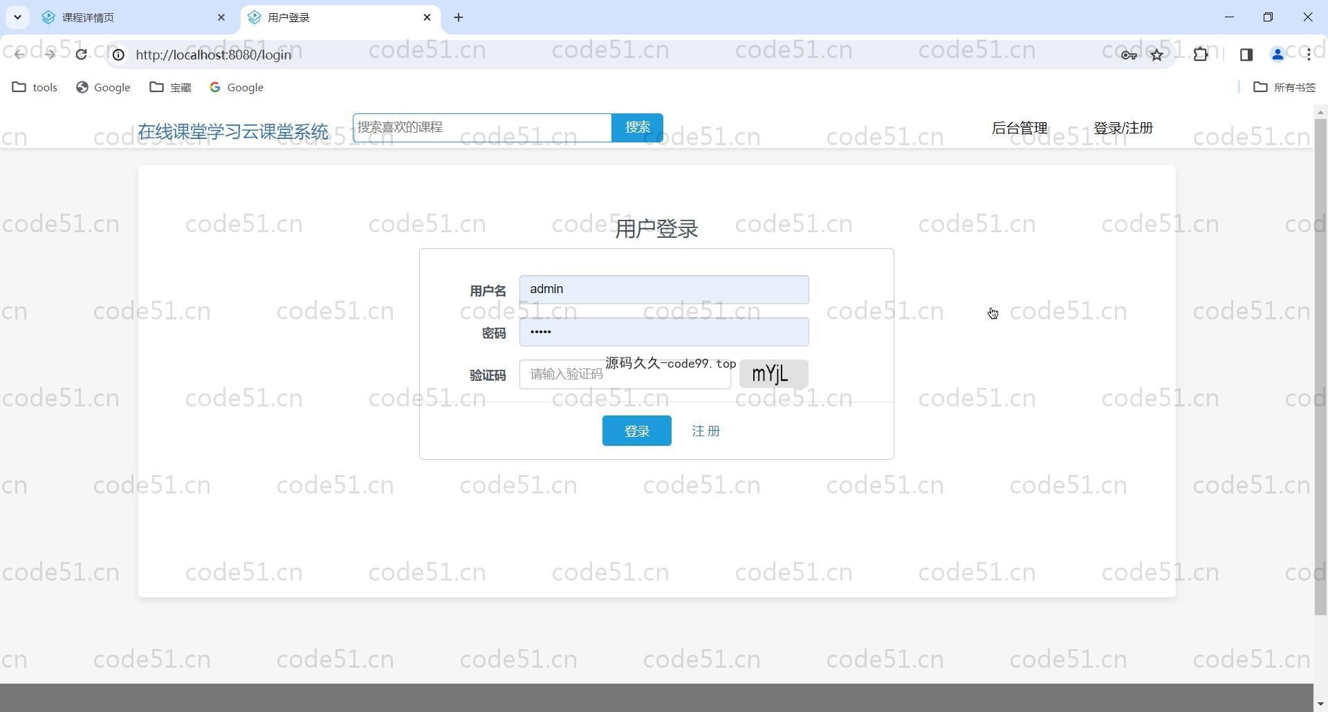 基于SpringBoot+mySQL+html的在线课程云课堂学习系统