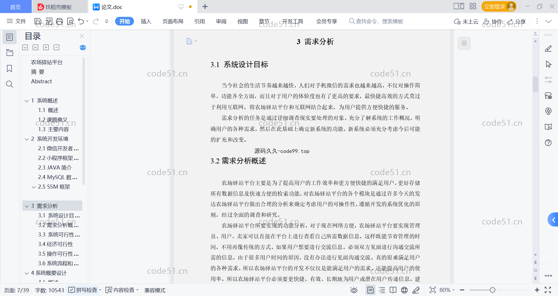 基于微信小程序+SSM+MySQL的农场驿站小程序(附论文)
