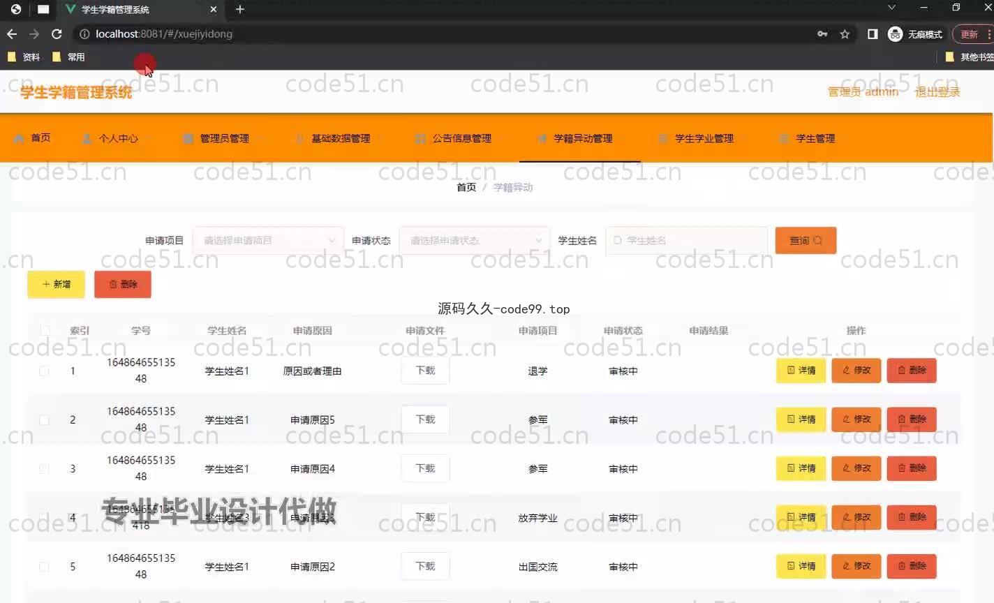 基于SpringBoot+MySQL+Vue.js的学籍管理系统(附论文)