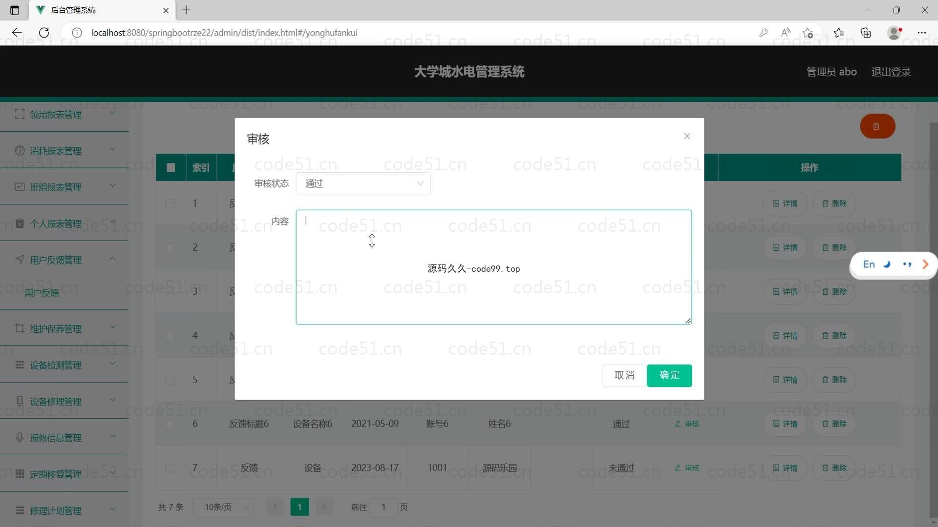 基于SpringBoot+MySQL+Vue的大学城水电管理系统(附论文)