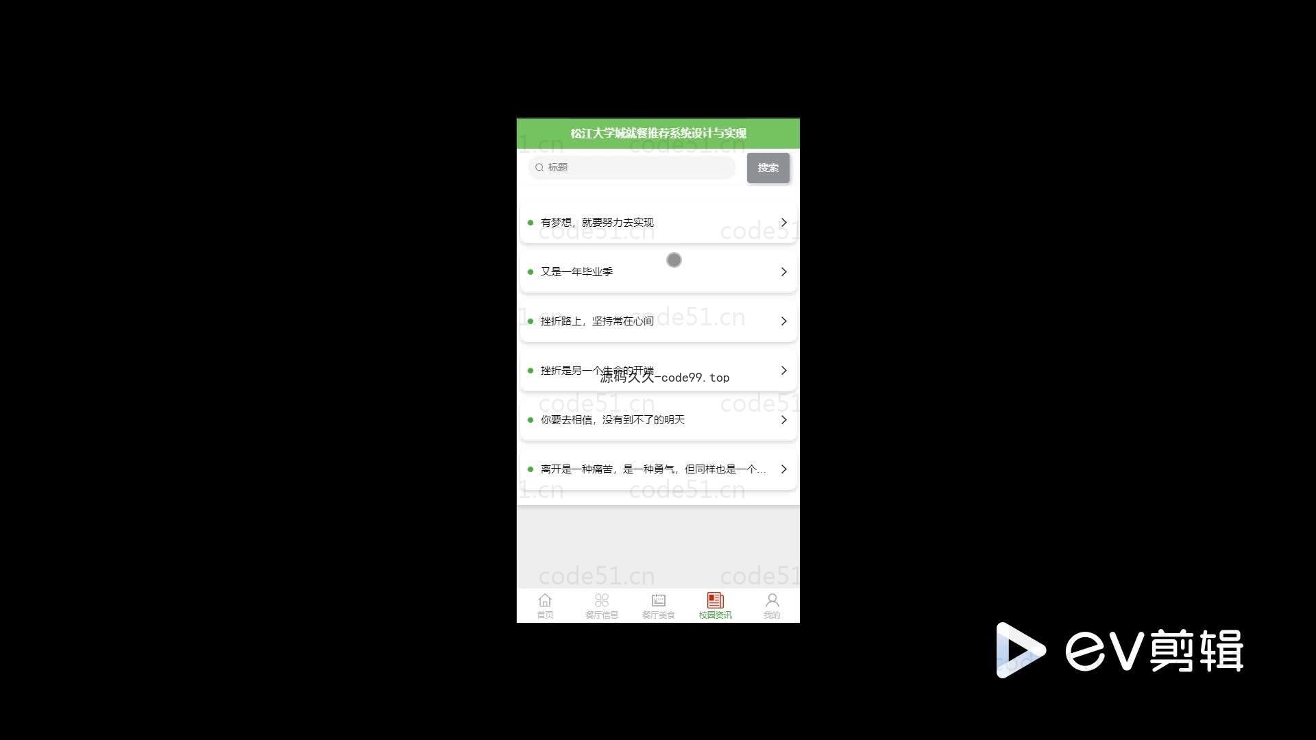 基于微信小程序+SSM+MySQL的大学城就餐推荐系统小程序(附论文)