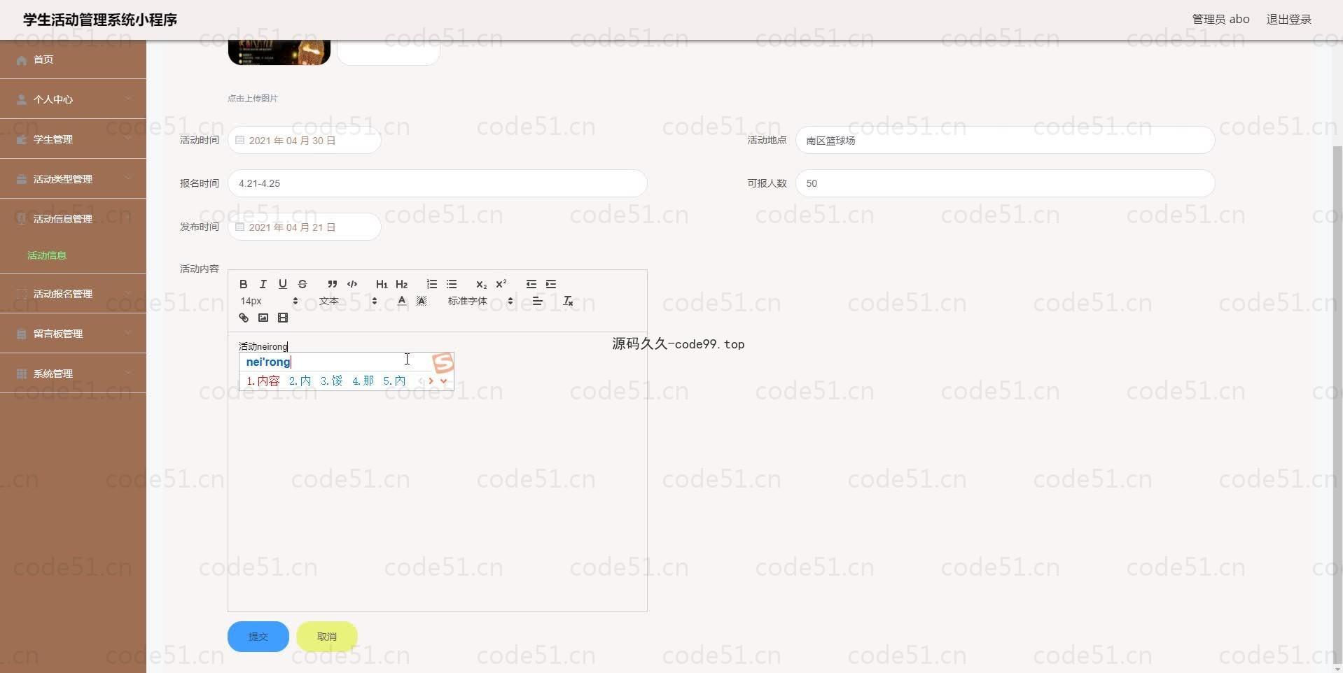 基于微信小程序+SSM+MySQL的学生活动管理小程序(附论文)