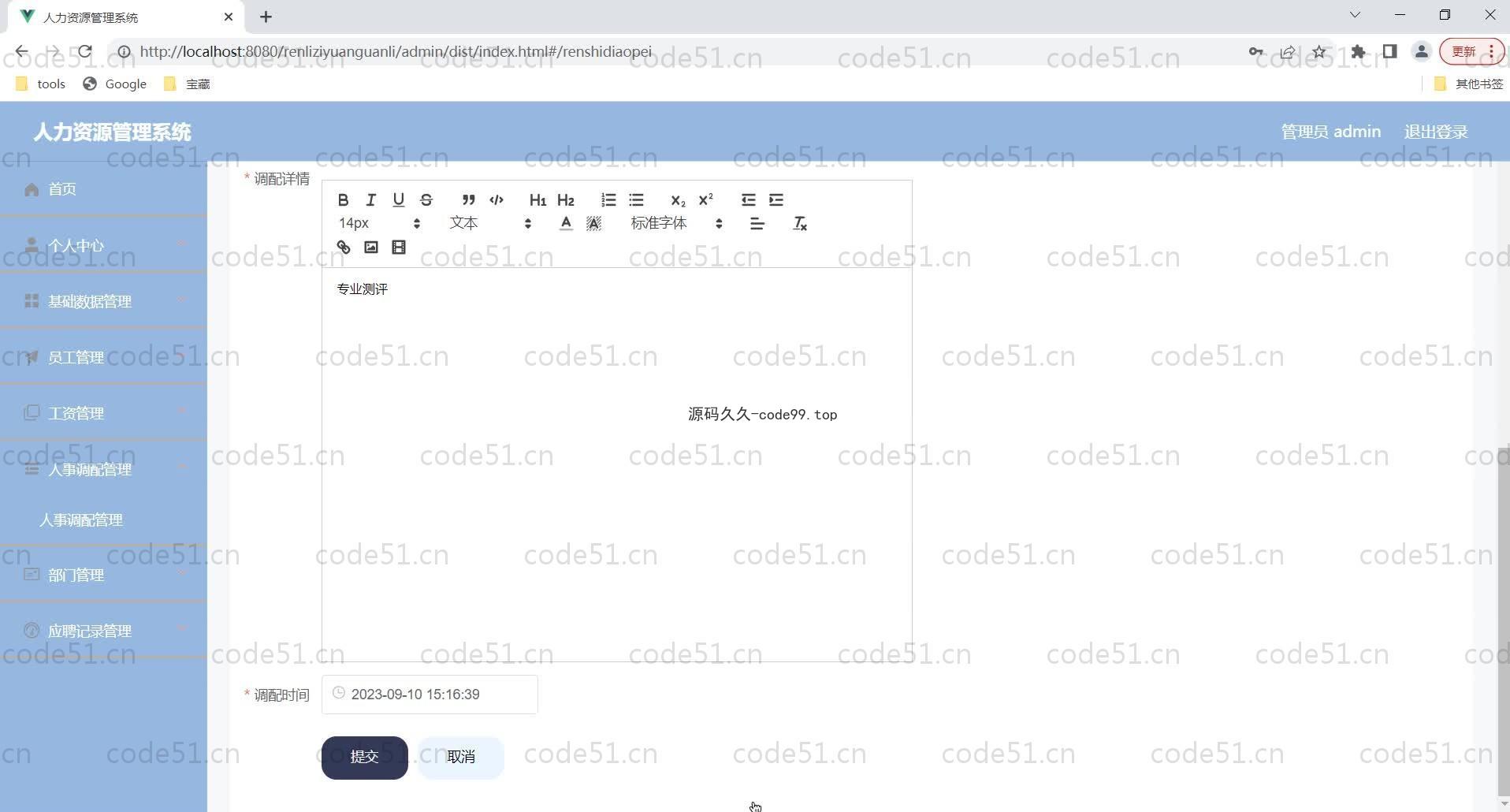 基于SpringBoot+MySQL+Vue的人力资源管理系统(附论文)