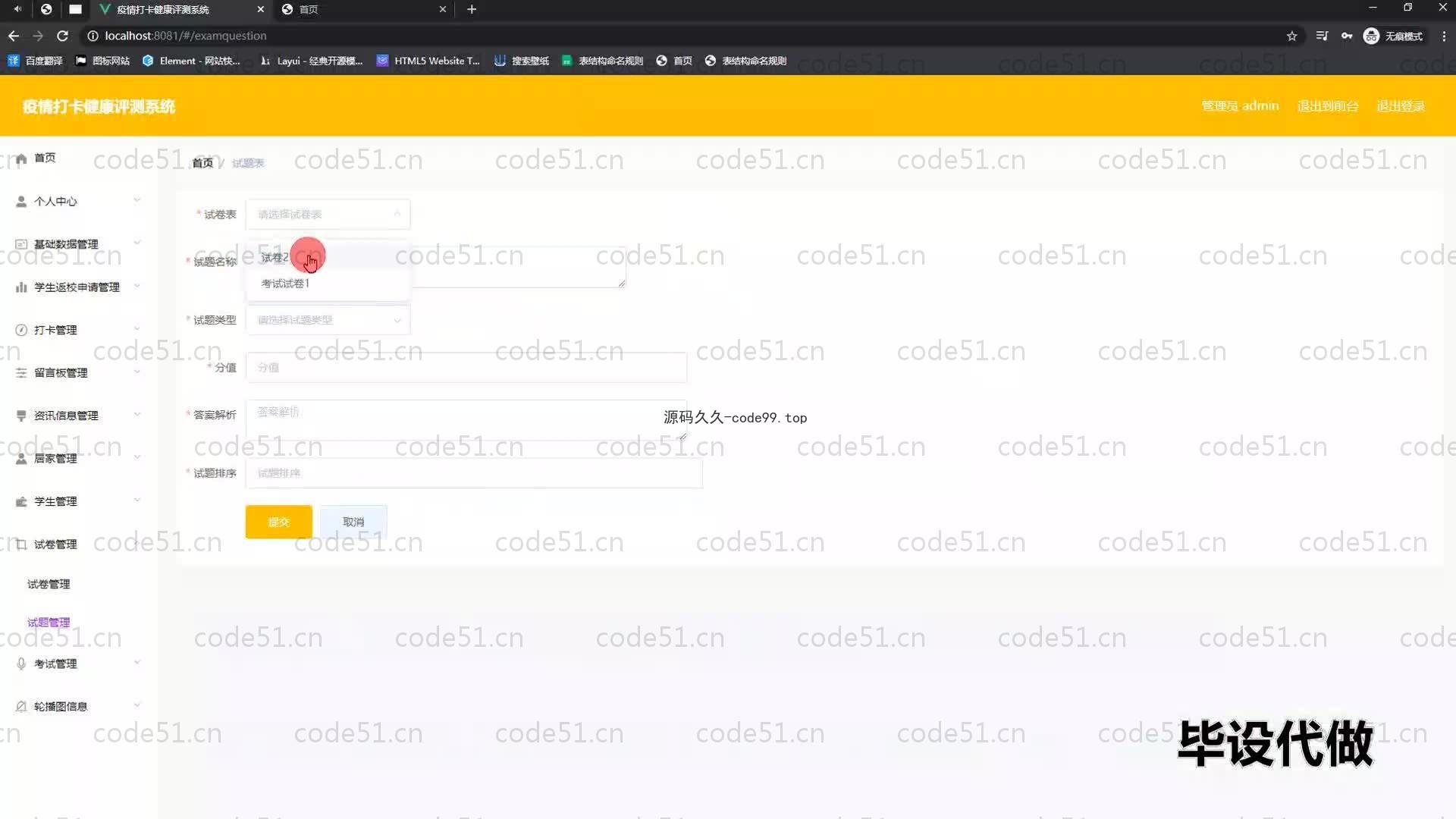 基于SpringBoot+MySQL+Vue的疫情打卡健康评测系统(附论文)