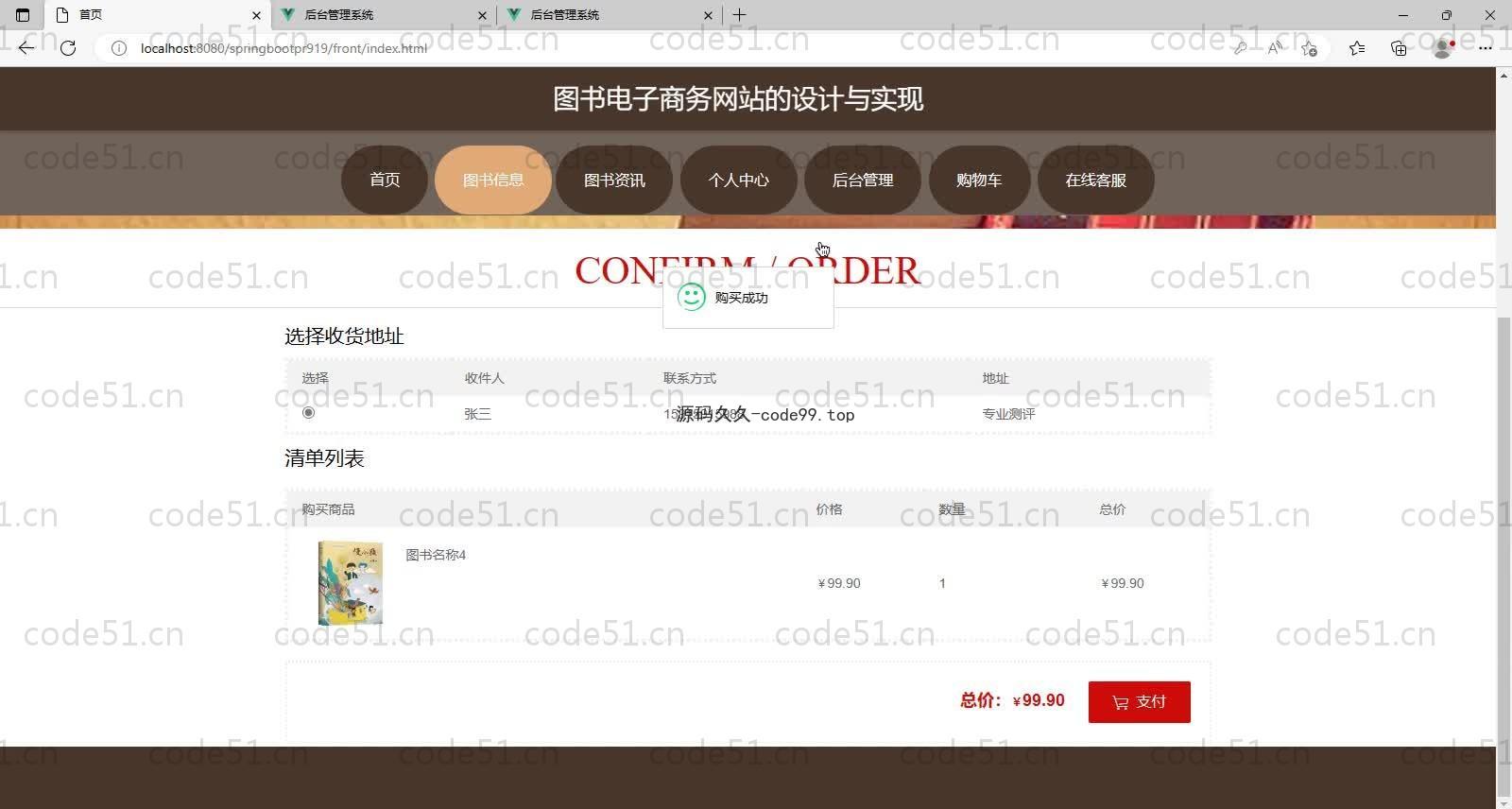基于SpringBoot+MySQL+Vue的图书电子商务网站(附论文)
