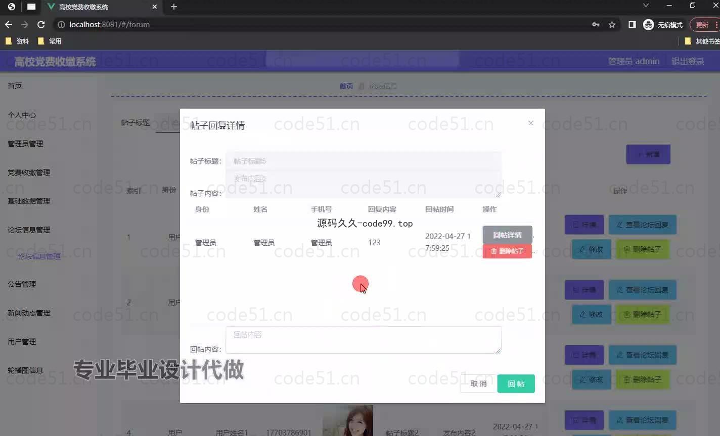 基于微信小程序+SSM+MySQL的高校党费收缴小程序(附论文)