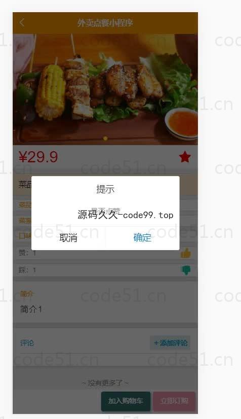 基于微信小程序+SSM+MySQL的外卖点餐小程序(附论文)