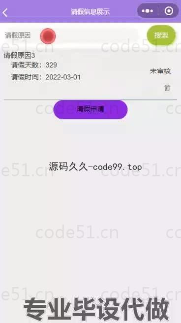 基于微信小程序+SpringBoot+MySQL的学生管理小程序(附论文)