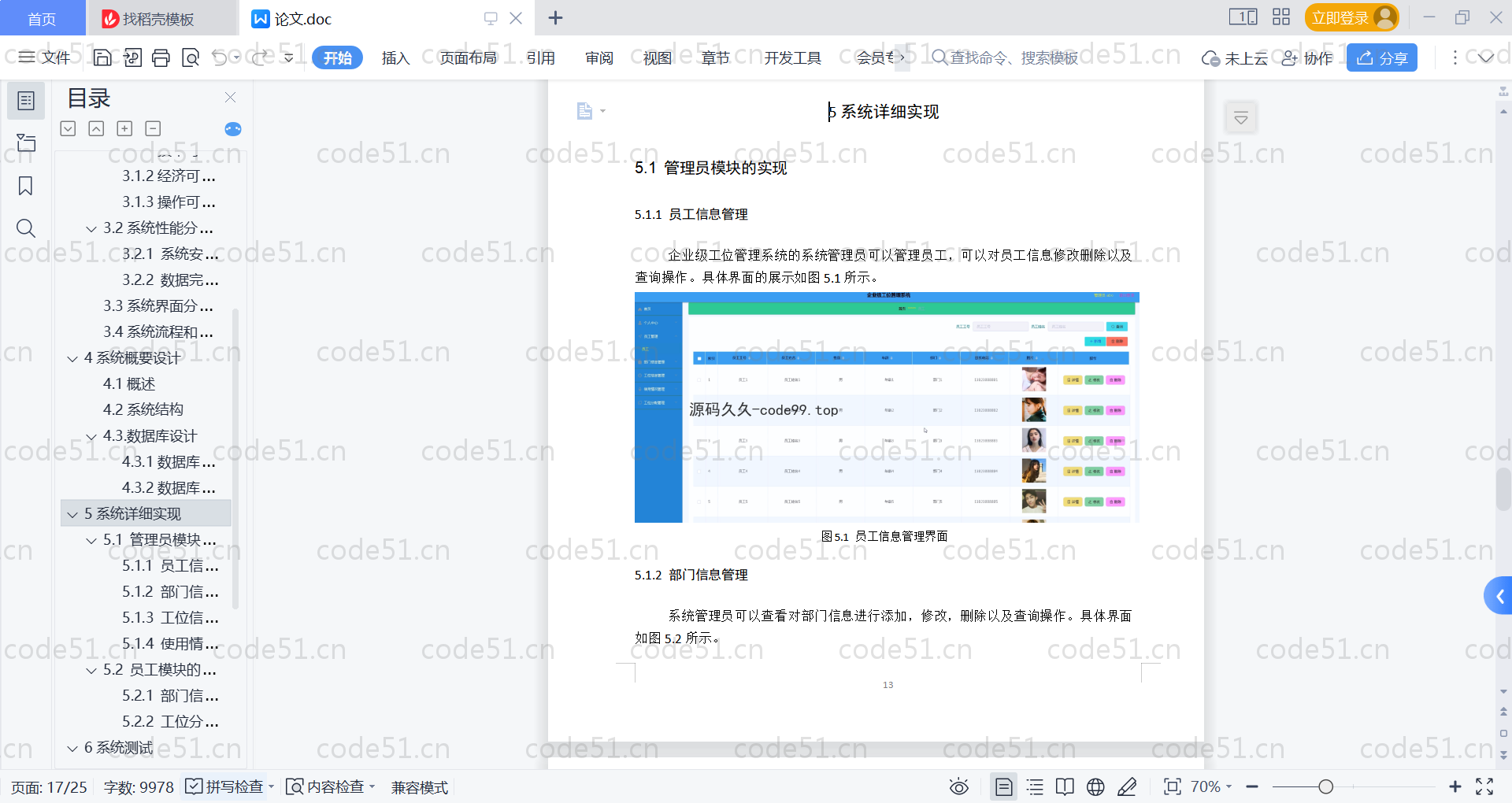 基于SpringBoot+MySQL+Vue的企业级工位管理系统(附论文)