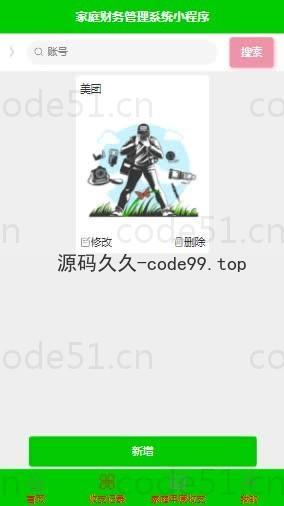 基于微信小程序+SSM+MySQL的家庭财务小程序(附论文)