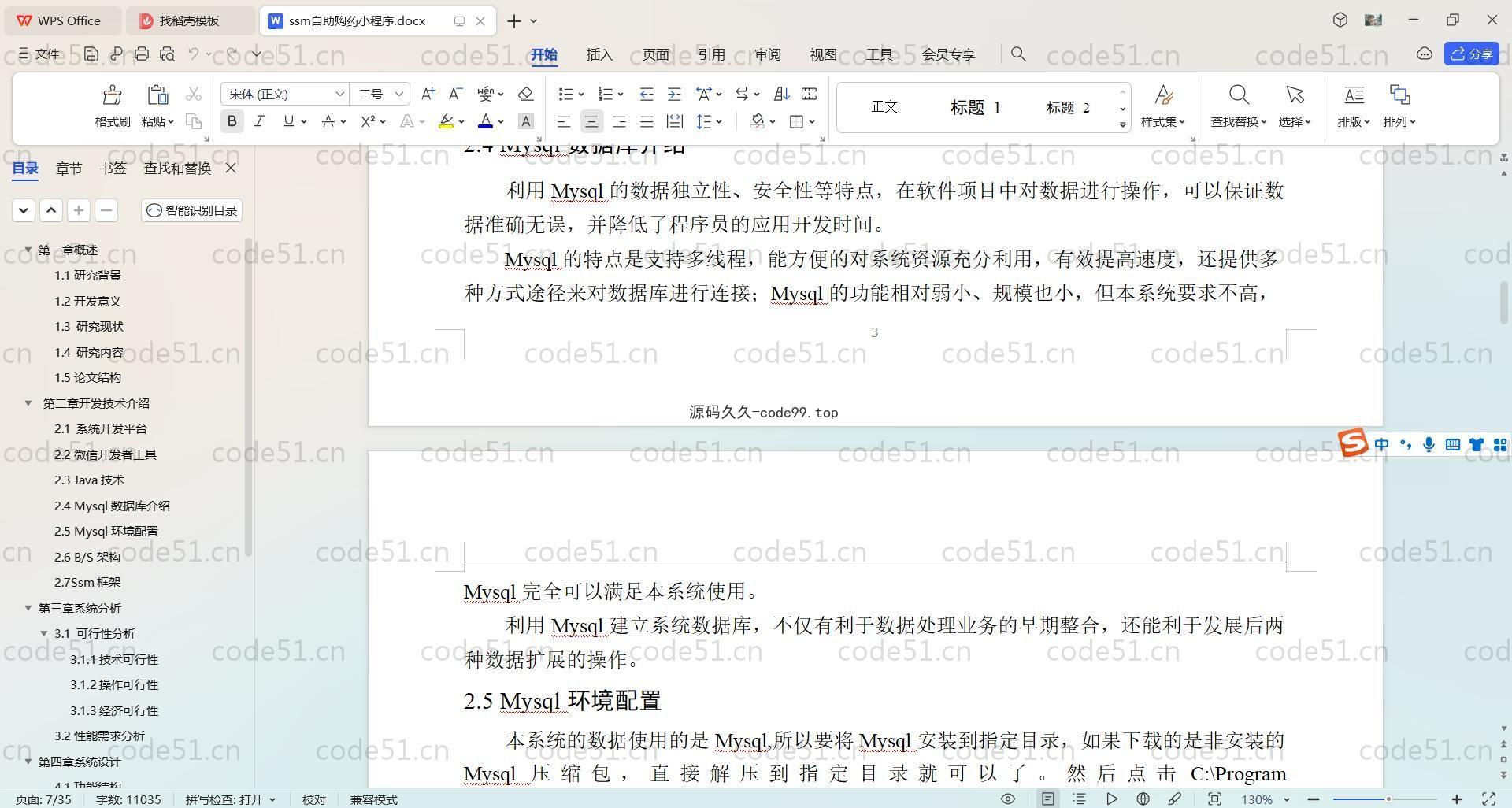 基于SpringBoot+MySQL+微信小程序的自助购药小程序(附论文)