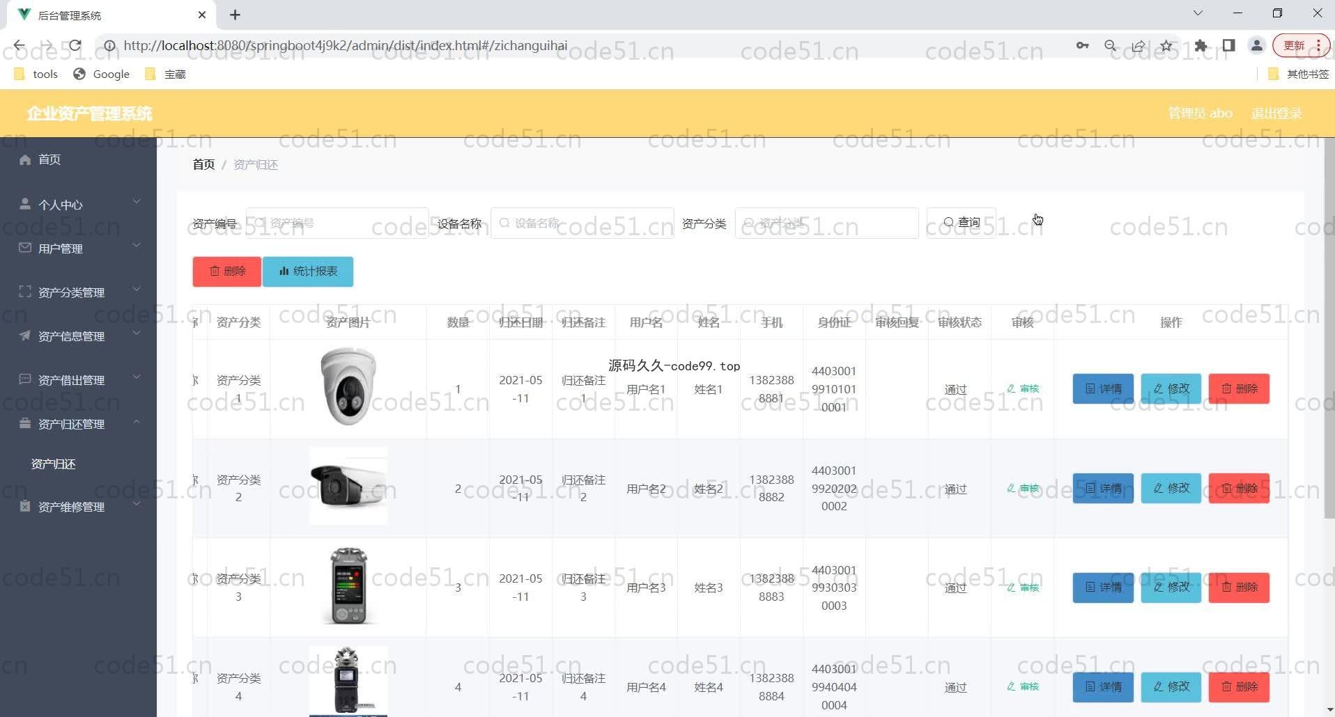 基于SpringBoot+MySQL+Vue的企业资产管理系统(附论文)