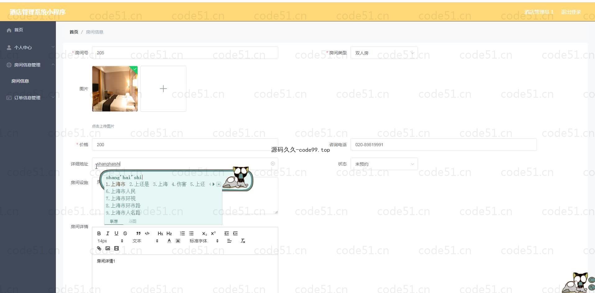 基于微信小程序+SSM+MySQL的酒店管理小程序(附论文)